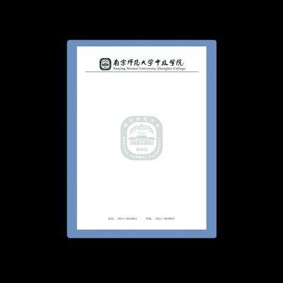 南京师范大学中北学院稿纸抬头纸信申请书信纸信笺草稿纸