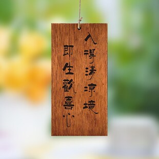 木牌定制刻字实木激光雕刻茶室阳台凉亭人静则安事静则顺复古装饰