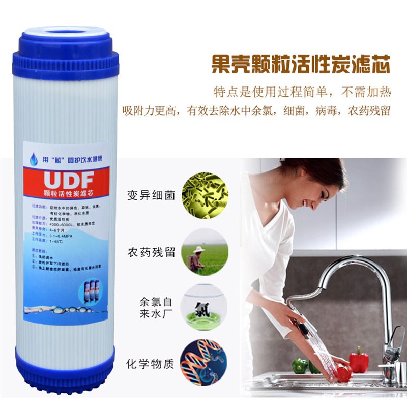 家用净水器10寸通用UDF颗粒椰壳活性炭滤芯纯水机过滤器前置配件
