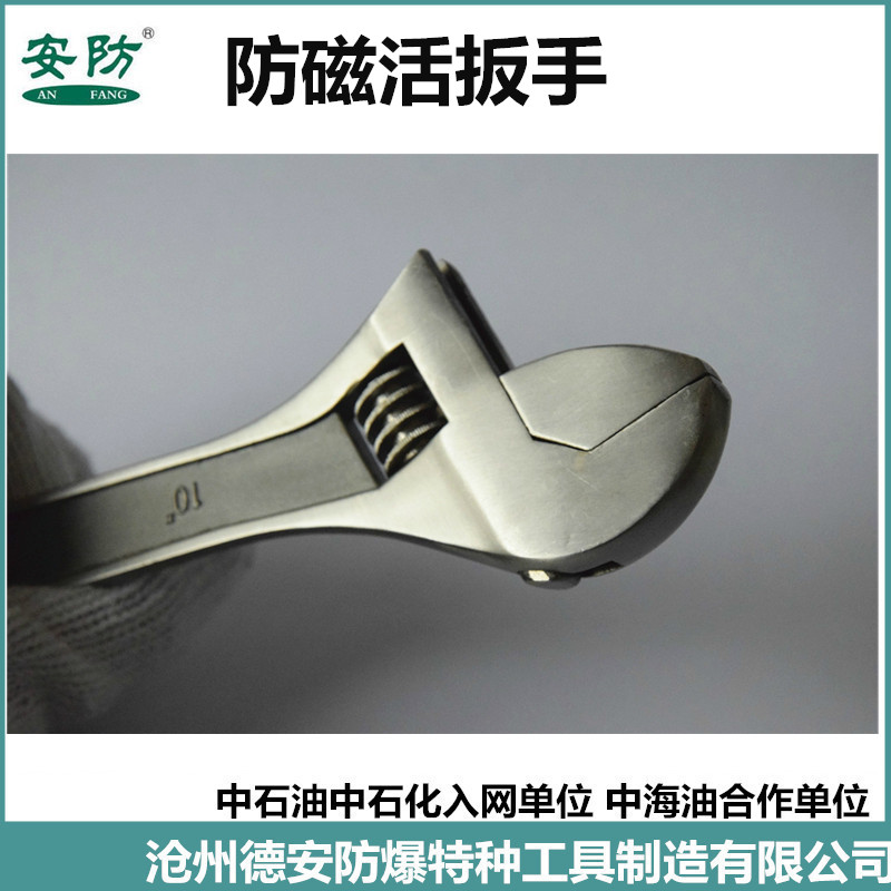 安防牌 防磁活扳手6寸-24寸 五金工具 活动扳手304不锈钢扳手