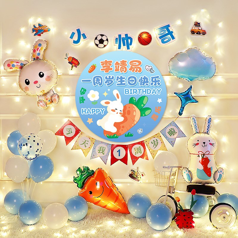 宝宝周岁礼仪式感场景布置男女孩一周岁生日气球宴装饰海报背景墙