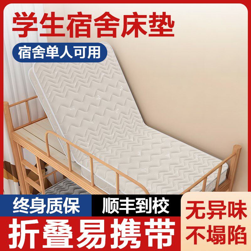 学生宿舍床垫偏硬护脊天然椰棕寝室90*190cm单人薄款记忆棉可折叠