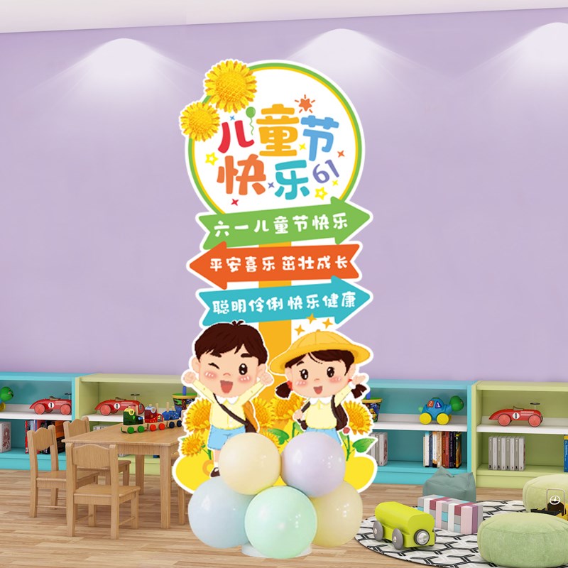 幼儿园环创主题墙成品六一儿童节室外kt板迎宾引路牌教室布置装饰
