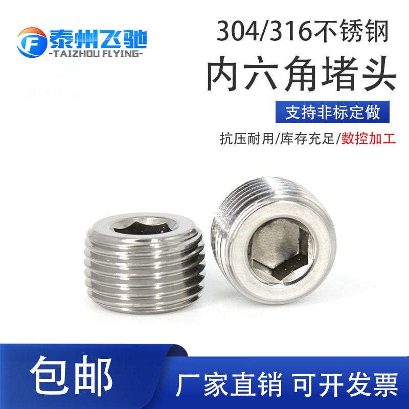 316L不锈钢内六角外丝堵头NPT1/2G丝堵管堵螺塞闷头2分4分6分1寸
