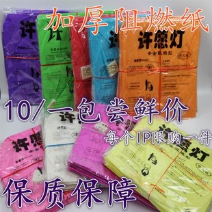 新品畅销天灯许愿灯天灯加厚加大防火阻燃纸手工制作保质保量型