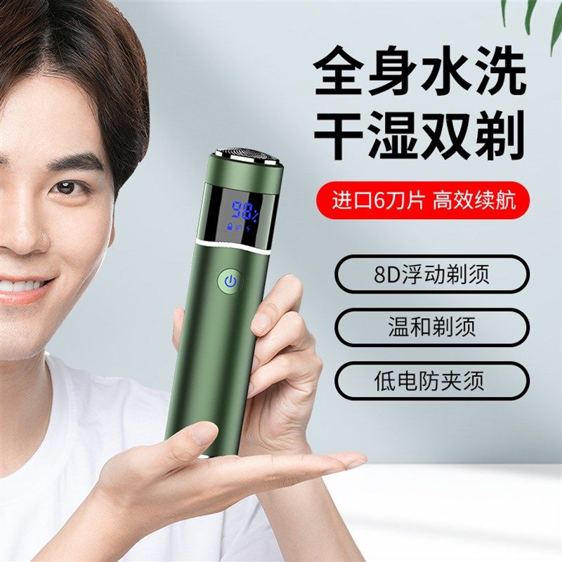 新款8D电动剃须刀刮胡刀便携USB充电干湿双剃全身防水洗电量显示