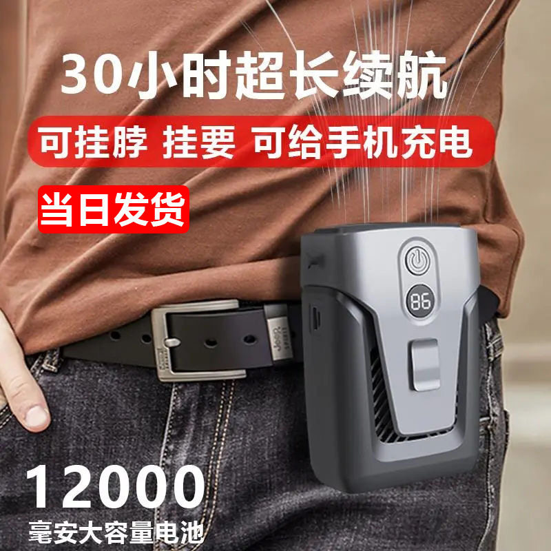新款挂腰风扇12000毫安usb充电建筑工地大风力持久续航迷你小风扇