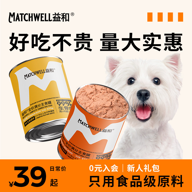 益和狗罐头营养主食罐成犬狗粮泰迪幼犬零食中小型犬拌饭湿粮金毛,宠物/宠物食品及用品,狗零食罐,淘宝优惠券,粉丝福利购,淘宝优惠卷