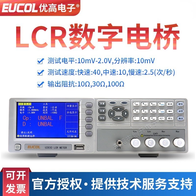 EUCOL优高U2836/U2837精密LCR数字电桥电感电容电阻测试200KHz