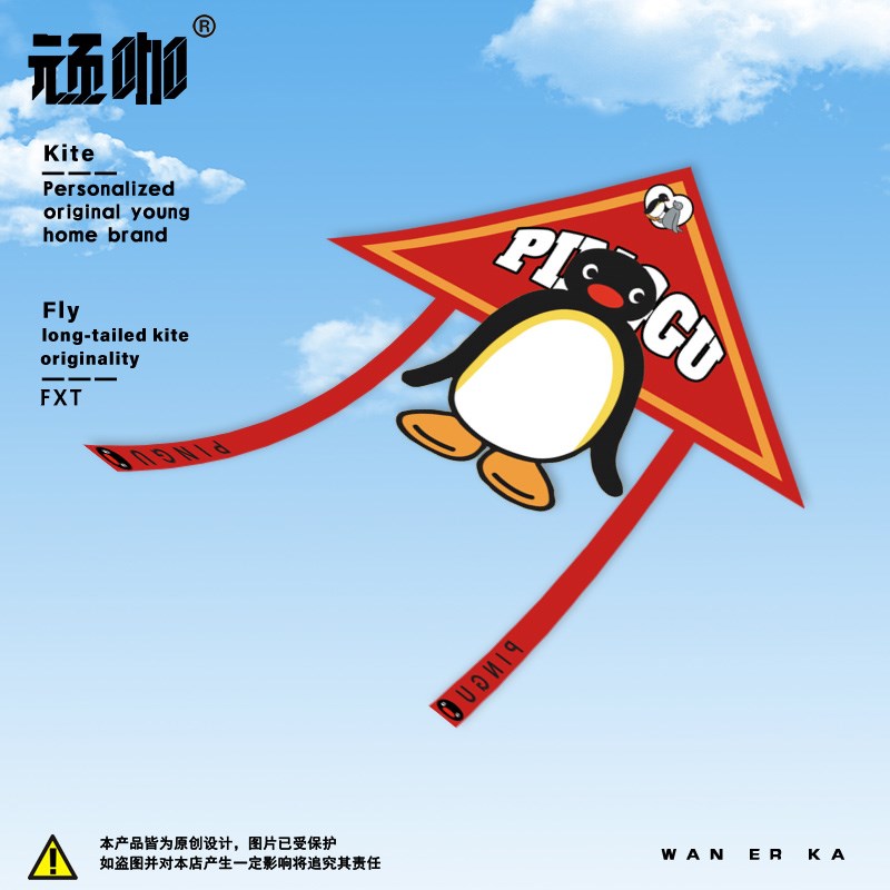 2025年新款风筝 pingu企鹅家族风筝是会飞的鱼初学者山东潍坊风筝