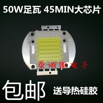 LED集成光源灯珠50W超亮 投光灯芯灯片普瑞足瓦50瓦45MIN芯片包邮