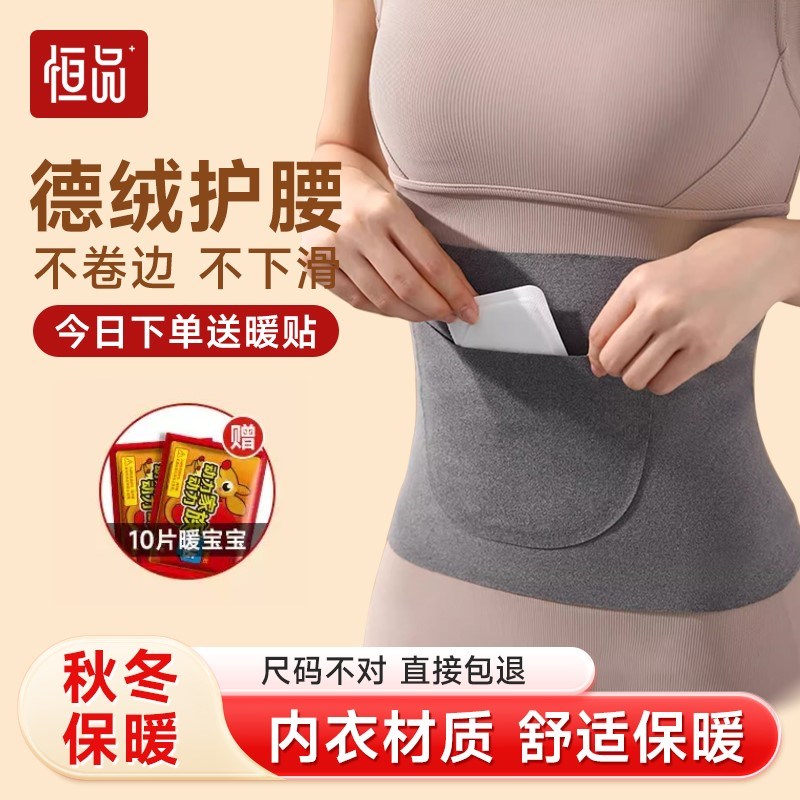 暖宫护腰带女士保暖护肚子暖宝宝腰部防着凉暖腹德绒带兜秋冬防寒