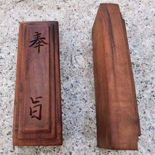 雷击枣木惊堂木奉旨枣木惊堂木道镇坛木镇尺醒木手工雕刻
