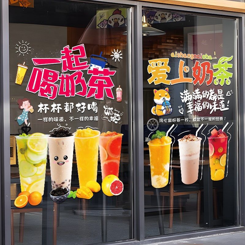 奶茶咖啡店玻璃门贴纸创意饮品果汁冷饮店铺橱窗装饰广告自粘贴画,家居饰品,门贴,淘宝优惠券,粉丝福利购,淘宝优惠卷