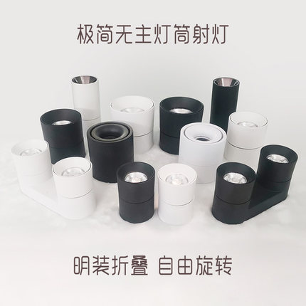 明装射灯可调角度LED客厅卧室简约无主灯轻奢极简品质聚光筒灯牧