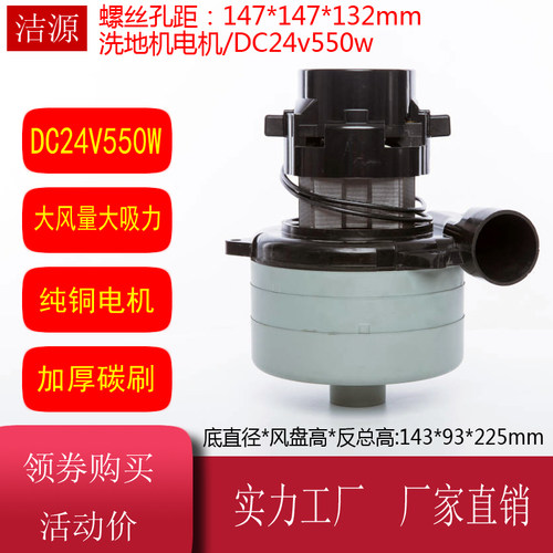 24V洗地机吸水机电机550W马达白云意美K508 Q5 Q503配件三层风叶
