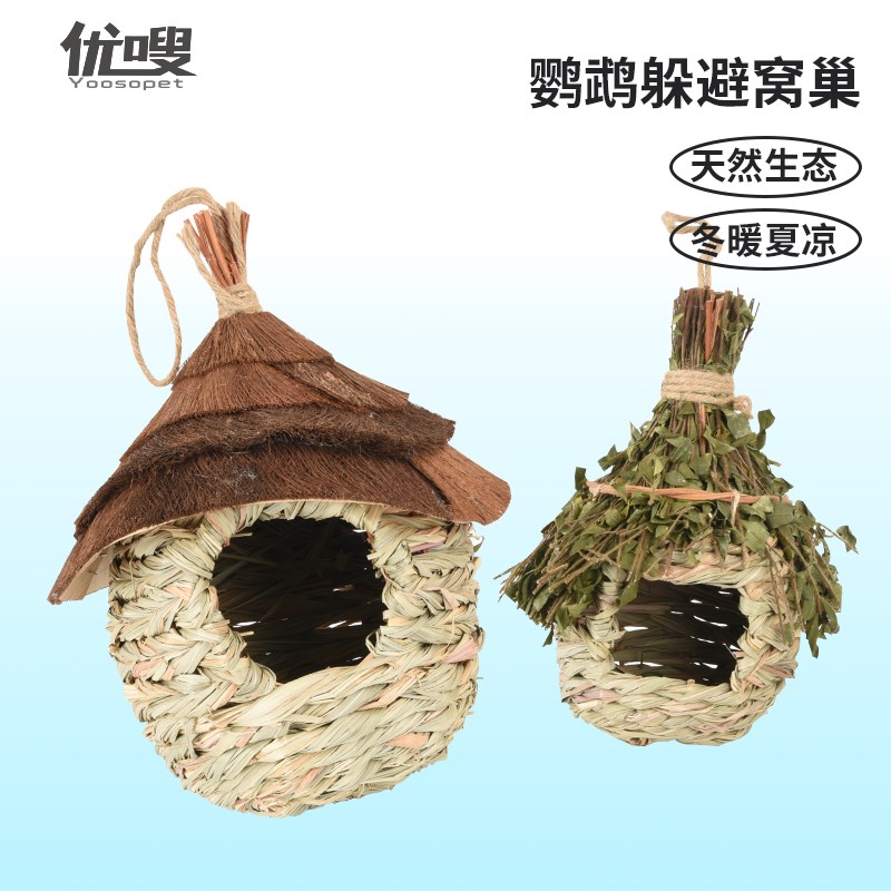 鸟窝鹦鹉窝天然椰棕丝麦草鸟巢虎皮牡丹玄凤专用保暖草编啃咬玩具