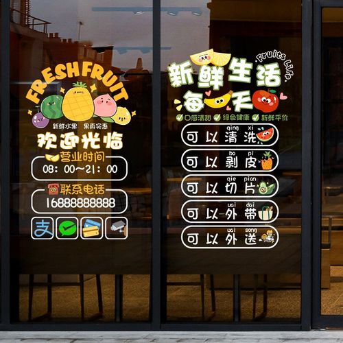 创意新鲜水果店铺玻璃贴纸每日鲜榨果汁生鲜超市海报布置贴画定制