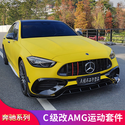 奔驰C级C200L C300 C260L改装后风刀雾灯装饰条前唇前铲尾翼中网