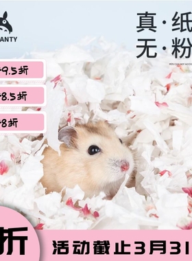 宠尚天小仓鼠纸棉用品金丝熊垫料夏天无尘祛除臭木屑垫纸套装刨花