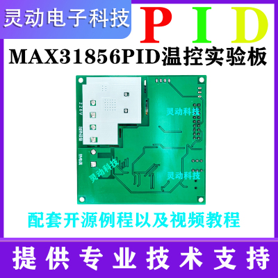 51单片机MAX31856全类型热电偶PID温度开发板实验学习套件DIY