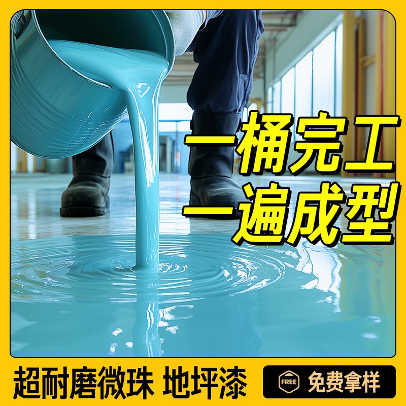 水性环氧地坪漆微珠超耐磨车间室外自流平水泥地面漆室内家用油漆