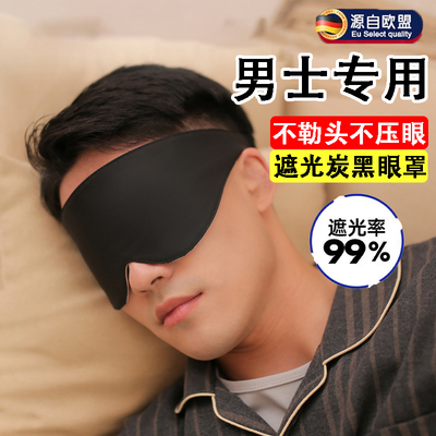 炭纤维真丝眼罩睡眠专用男士夏季薄款午休睡觉遮光缓解眼疲劳神器