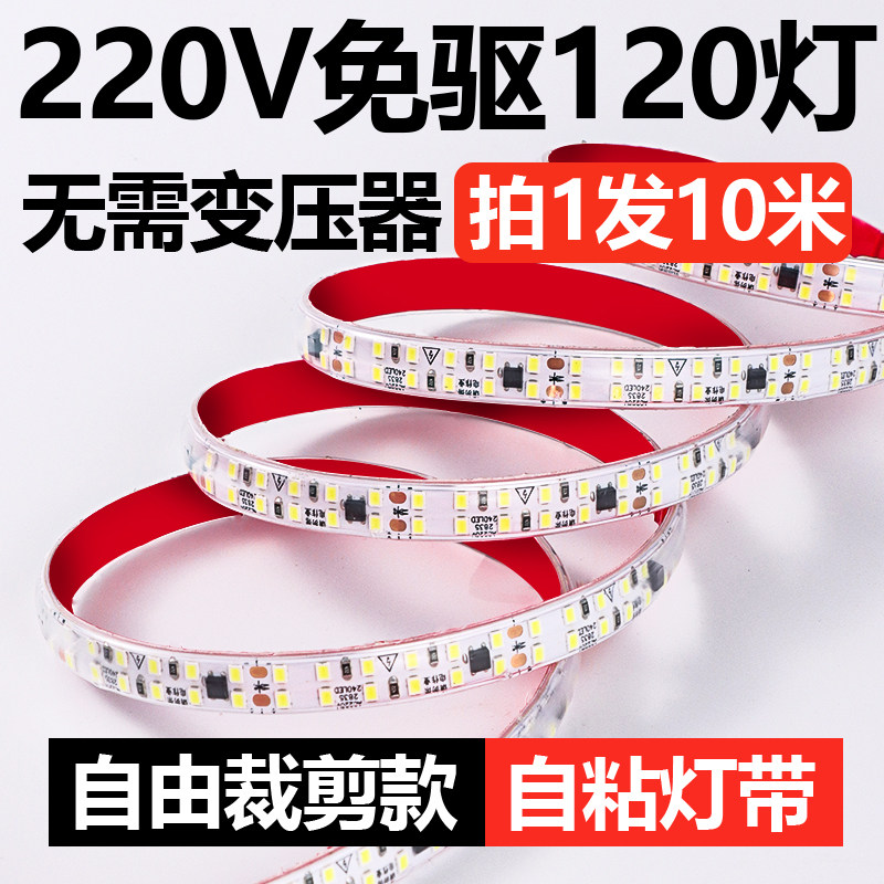 超薄led软灯带220V高压背胶双排高亮自粘展柜线槽装饰贴片软灯条,家装灯饰光源,室内LED灯带,淘宝优惠券,粉丝福利购,淘宝优惠卷