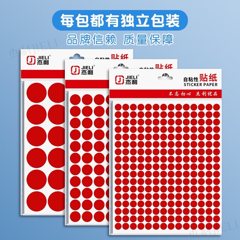 杰利红色圆点贴纸儿童幼儿园奖励贴纸彩色圆形贴纸小学生贴画波点,文具电教/文化用品/商务用品,贴纸/立体贴纸,淘宝优惠券,粉丝福利购,淘宝优惠卷