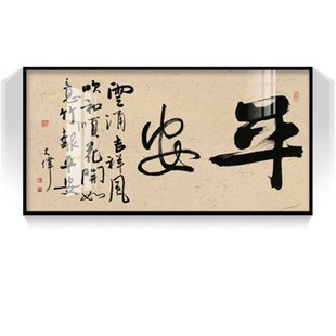 和顺字画餐厅客厅沙室背景墙壁面雅致茶室茶道禅意常乐书法装饰画