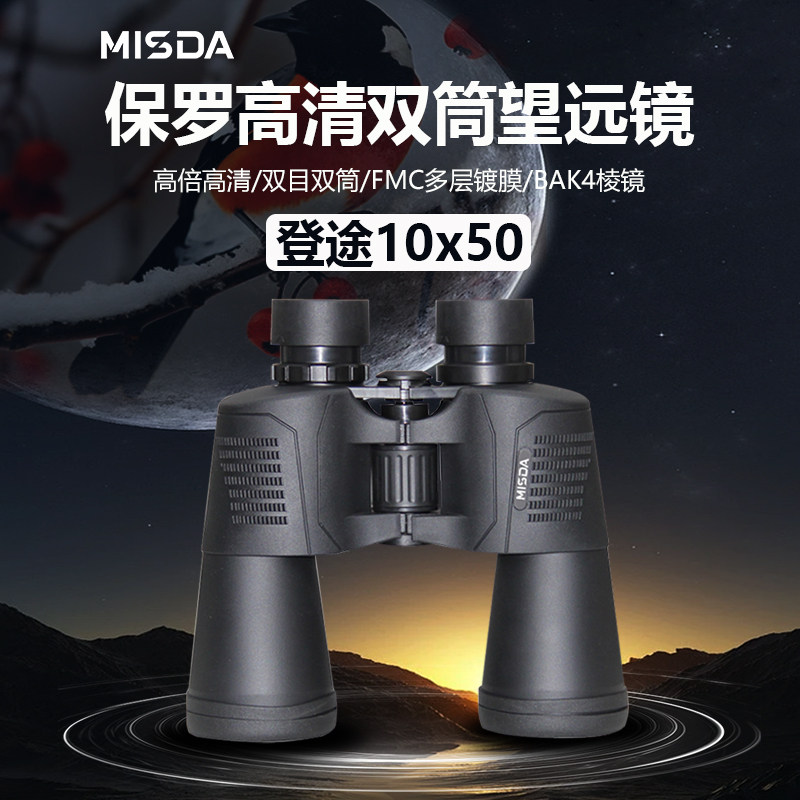 MISDA迈视达数码夜视仪高倍望远镜夜间全彩红外线夜视户外成像仪