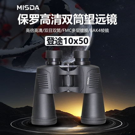 MISDA迈视达高倍望远镜夜间夜视户外探测搜救手持望远镜