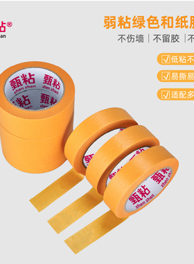 橙色美纹纸胶带墙面无痕建筑装潢易手撕汽车美容喷漆电子遮蔽保护耐高温瓷砖美缝3公分分色纸5cm和纸批发胶布
