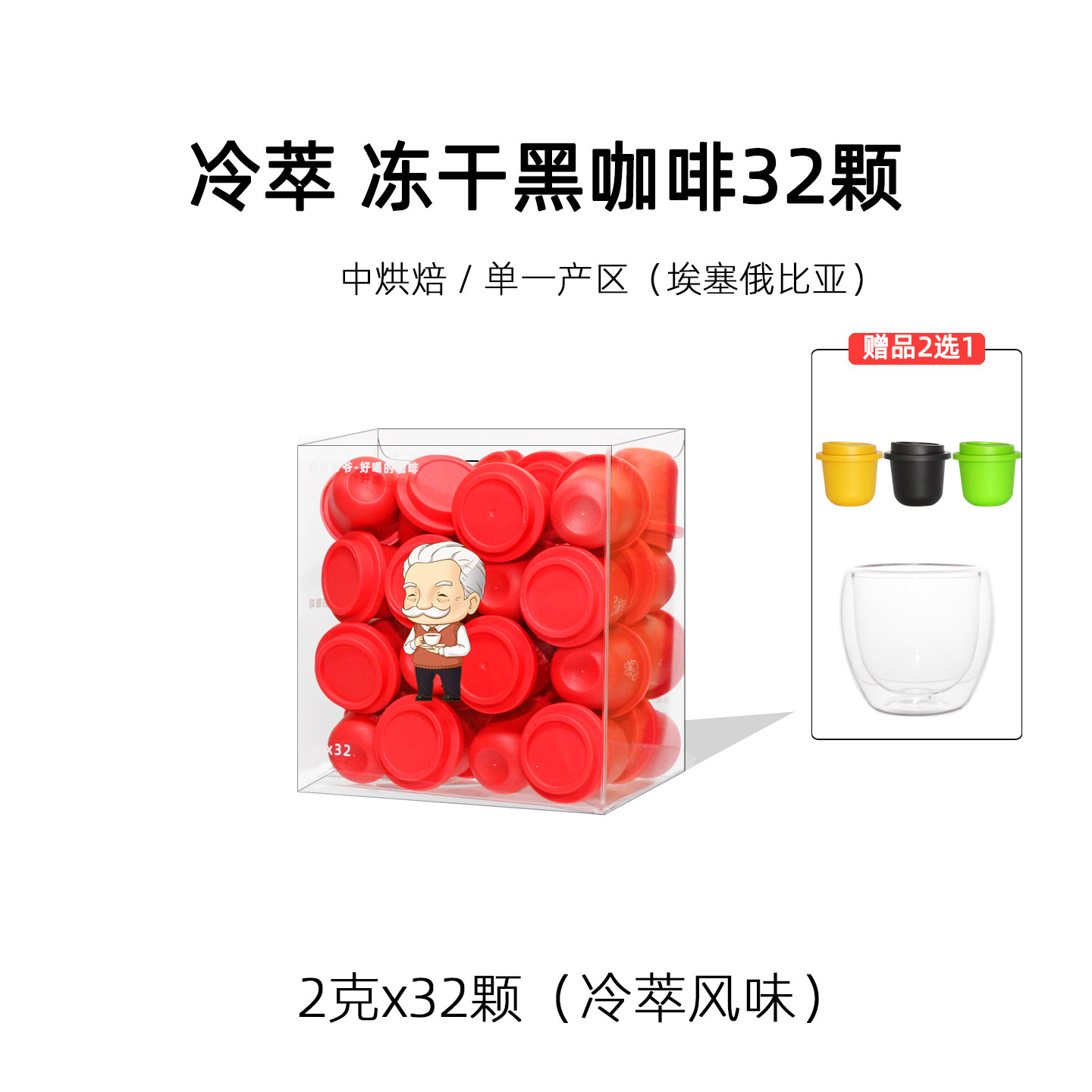 云杉爷爷 冷萃冻干咖啡美式黑咖啡无蔗糖添加超即溶咖啡粉2gx32颗