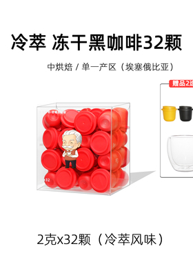 云杉爷爷 冷萃冻干咖啡美式黑咖啡无蔗糖添加超即溶咖啡粉2gx32颗