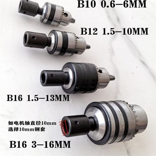 三鸥牌钻夹头连接杆扳手式台式钻牀钻牀带锥度连接B10B12B16螺纹