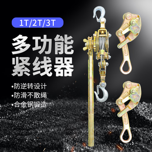 多功能紧线器拉紧器钢丝绳收紧电工电力卡线器日式手摇双钩拉线器