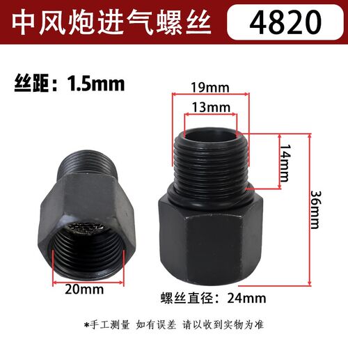 松岩风炮配件大中小风炮进气螺母进气螺丝接头气动扳手工具配件