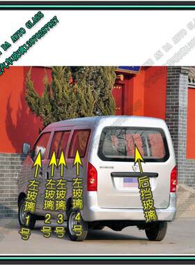 哈飞新民意后玻璃前门中门中窗后侧车门窗侧前挡 后窗 后挡风玻璃
