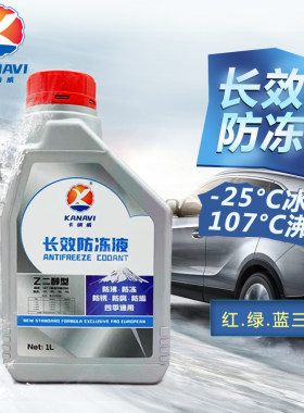 适用于一汽奔腾50车b50汽车x40奔腾x80冷却液b50b70防冻液b30