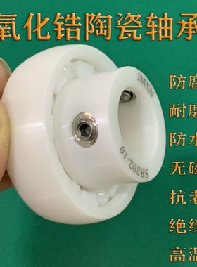 全陶瓷外球面轴承SK000 K001 K002 K003 K004 K005 K006加高 防水