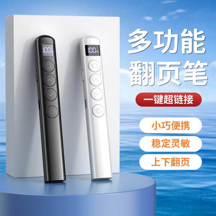 多功能翻页笔喵具教学演