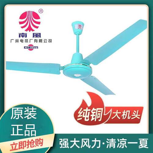 南风牌吊扇56寸铁叶全铜