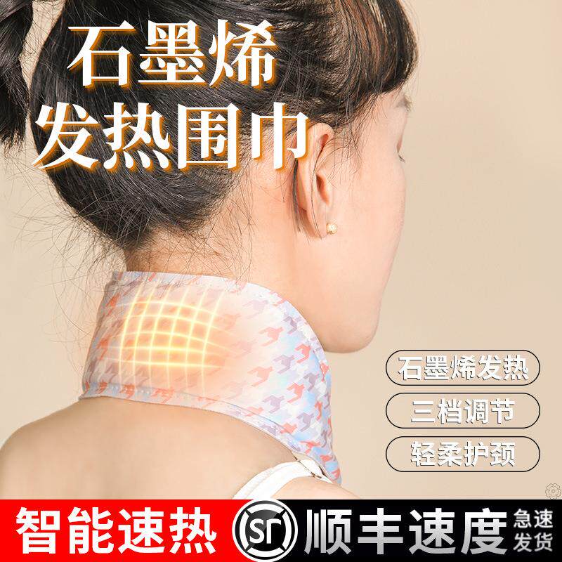 围巾石墨烯智能发热围巾冬季保暖神器usb充电加热敷围脖暖颈暖宝