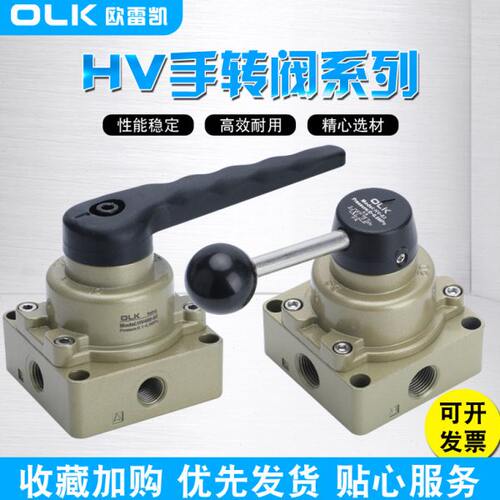 OLK气动手转阀HV200B三位四通200A手动阀HV400/HV-02-03-04换向阀