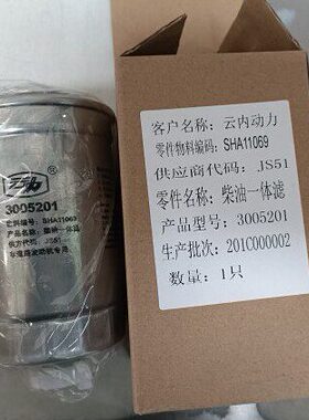 3005201柴油一体滤SHA11069云内发动机叉车工程车JS51 柴油滤清器