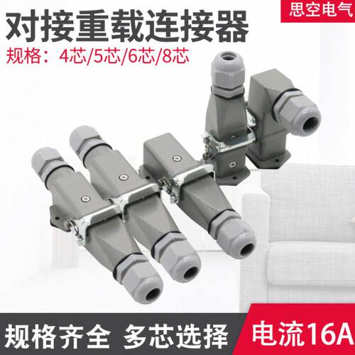 重载连接器矩形航空插头插座公母对插热道流HDC-HA-003 4 5 6 8芯