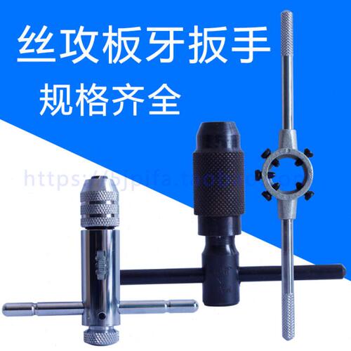 正反可调式棘轮丝锥扳手板牙丝攻扳手T型加长型丝锥铰手攻丝工具