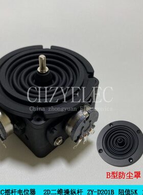 CHZYELEC控制杆二轴二维摇杆电位器ZY-D201B-R2/R4用于调速控制器