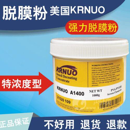 高浓度脱膜粉强力脱膜洗网粉进口脱模粉退膜粉感光胶去膜粉丝印